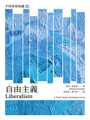 cover image of 自由主義